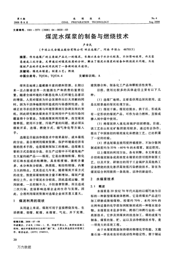煤泥水煤漿的制備與燃燒技術(shù)
