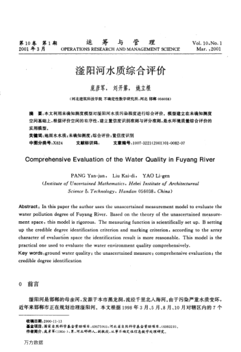 滏陽河水質(zhì)綜合評價