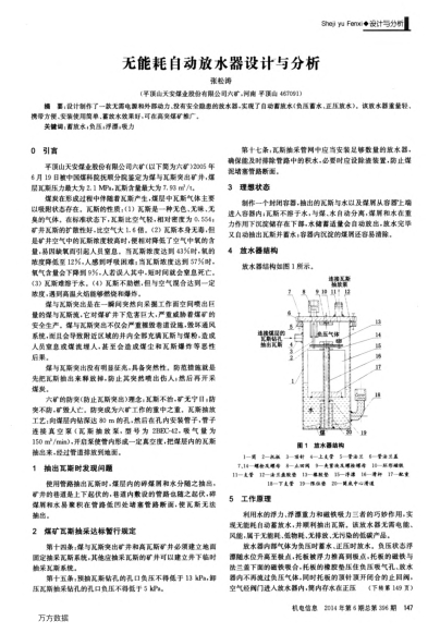 無能耗自動(dòng)放水器設(shè)計(jì)與分析
