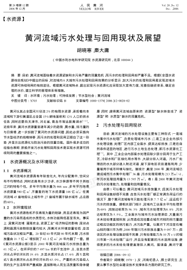 黃河流域污水處理與回用現(xiàn)狀及展望