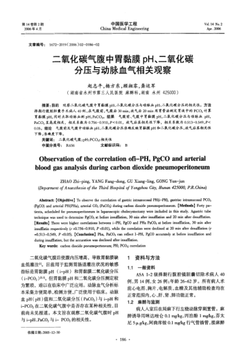 二氧化碳?xì)飧怪形葛つH、二氧化碳分壓與動(dòng)脈血?dú)庀嚓P(guān)觀察