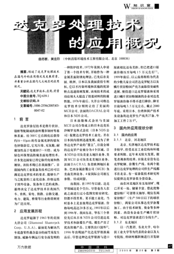 達(dá)克羅處理技術(shù)的應(yīng)用概況