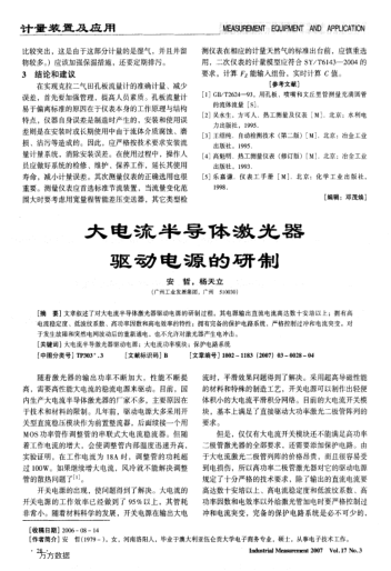 大電流半導(dǎo)體激光器驅(qū)動電源的研制