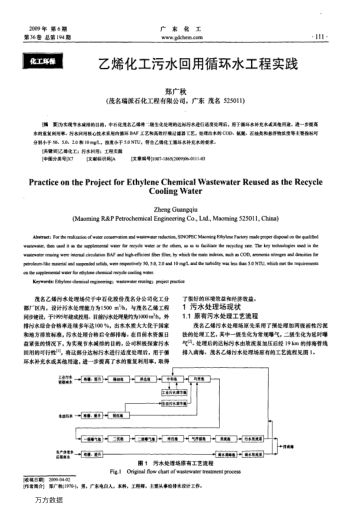 乙烯化工污水回用循環(huán)水工程實踐