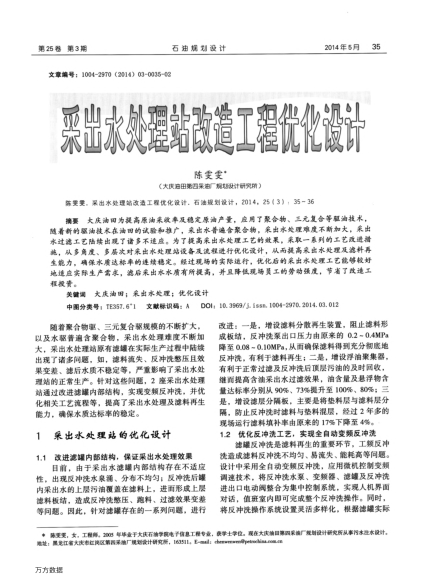 采出水處理站改造工程優(yōu)化設(shè)計(jì)