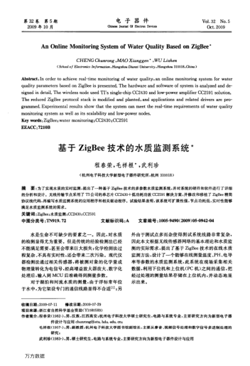 基于ZigBee技術(shù)的水質(zhì)監(jiān)測系統(tǒng)