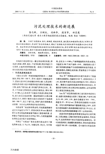 污泥處理技術(shù)的新進展