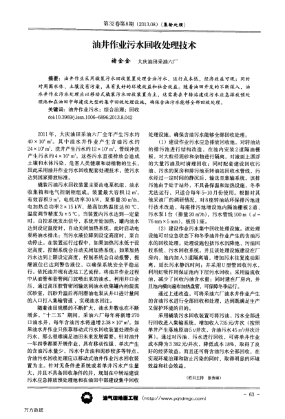 油井作業(yè)污水回收處理技術(shù)