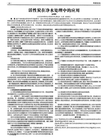 活性炭在凈水處理中的應(yīng)用