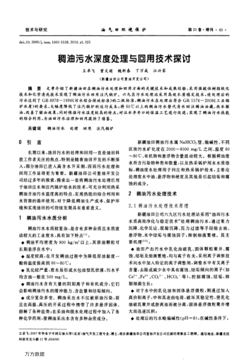 稠油污水深度處理與回用技術(shù)探討