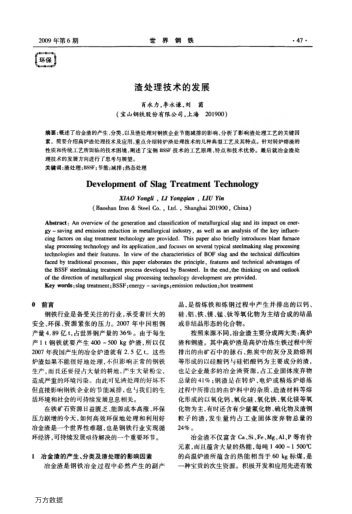 渣處理技術的發(fā)展