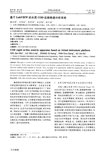 基于LabVIEW的水質(zhì)COD在線快速分析系統(tǒng)