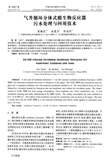 氣升循環(huán)分體式膜生物反應(yīng)器污水處理與回用技術(shù)