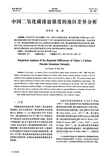 中國(guó)二氧化碳排放強(qiáng)度的地區(qū)差異分析