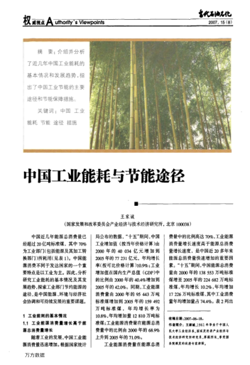 中國工業(yè)能耗與節(jié)能途徑