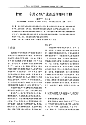 甘蔗——車(chē)用乙醇產(chǎn)業(yè)首選的原料作物