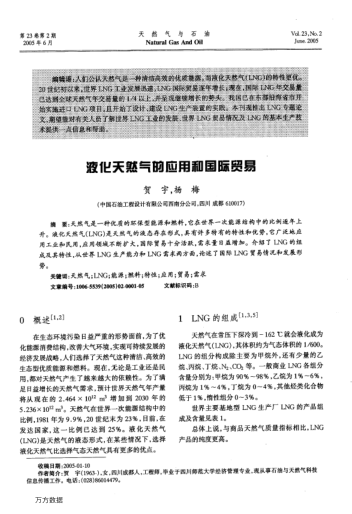 液化天然氣的應(yīng)用和國際貿(mào)易