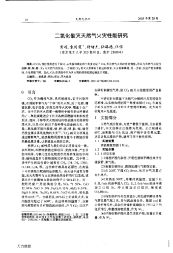 二氧化碳滅天然氣火災性能研究