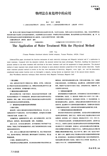 物理法在水處理中的應(yīng)用