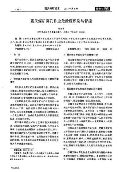 露天煤礦穿孔作業(yè)危險(xiǎn)源識別與管控