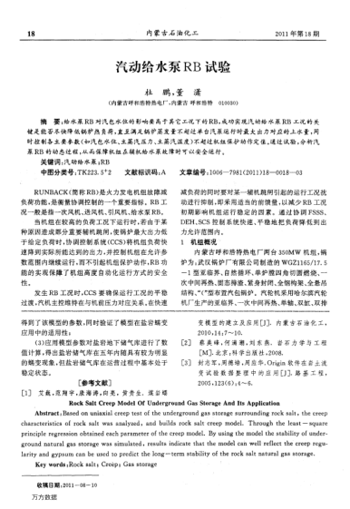 汽動(dòng)給水泵RB試驗(yàn)