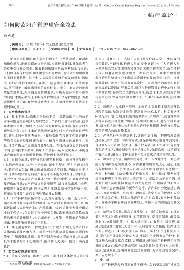 如何防范婦產(chǎn)科護(hù)理安全隱患