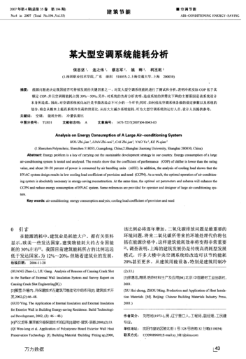 某大型空調(diào)系統(tǒng)能耗分析
