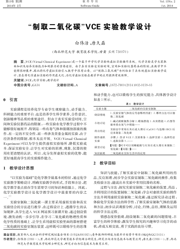 “制取二氧化碳”V CE實驗教學(xué)設(shè)計