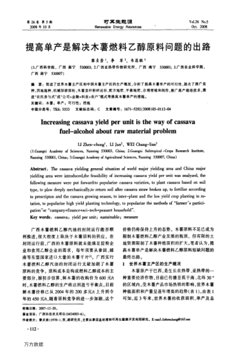 提高單產(chǎn)是解決木薯燃料乙醇原料問(wèn)題的出路
