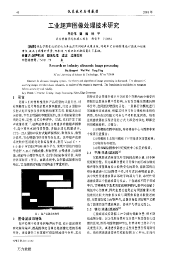 工業(yè)超聲圖像處理技術(shù)研究