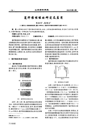 蓮纖維性能的研究及應(yīng)用