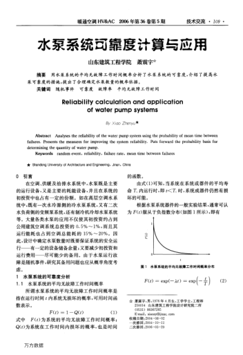 水泵系統(tǒng)可靠度計算與應用