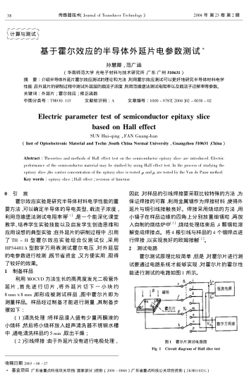 基于霍爾效應(yīng)的半導(dǎo)體外延片電參數(shù)測試
