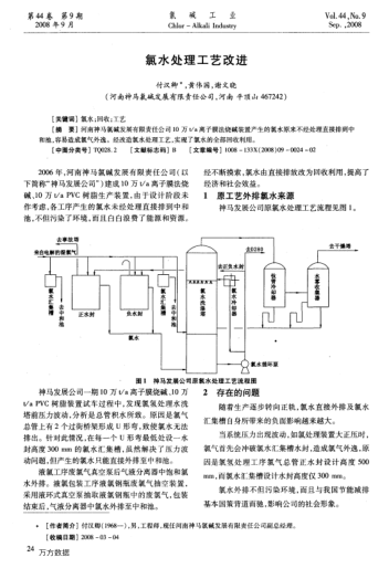 氯水處理工藝改進