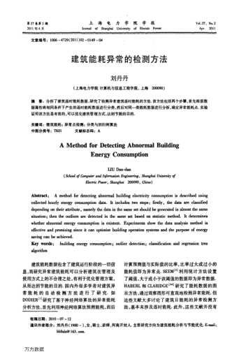 建筑能耗異常的檢測方法