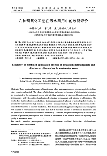 幾種預氧化工藝在污水回用中的效能評價