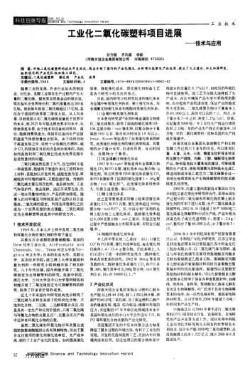 工業(yè)化二氧化碳塑料項目進(jìn)展——技術(shù)與應(yīng)用