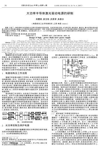 大功率半導(dǎo)體激光驅(qū)動(dòng)電源的研制