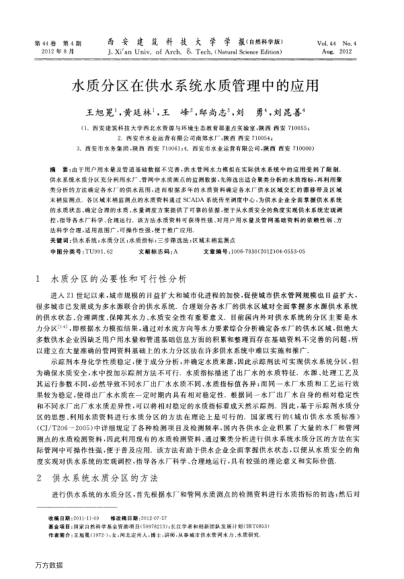 水質(zhì)分區(qū)在供水系統(tǒng)水質(zhì)管理中的應(yīng)用