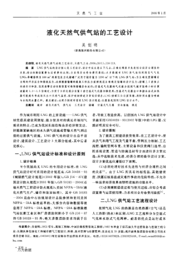 液化天然氣供氣站的工藝設(shè)計(jì)