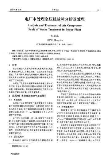 電廠水處理空壓機(jī)故障分析及處理