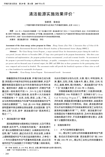清潔能源實(shí)施效果評(píng)價(jià)