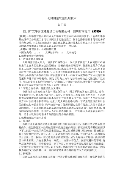 公路路基軟基處理技術(shù)