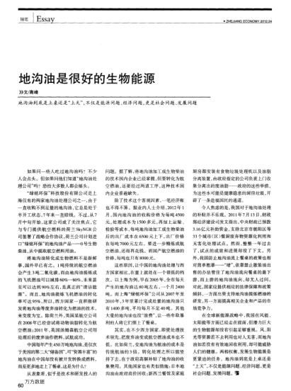 地溝油是很好的生物能源