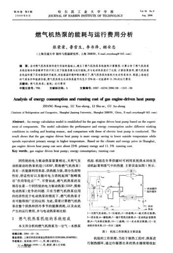 燃氣機熱泵的能耗與運行費用分析