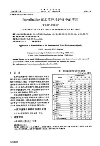 PowerBuilder在水質(zhì)環(huán)境評(píng)價(jià)中的應(yīng)用