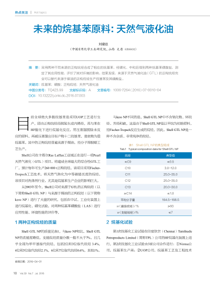 未來(lái)的烷基苯原料：天然氣液化油