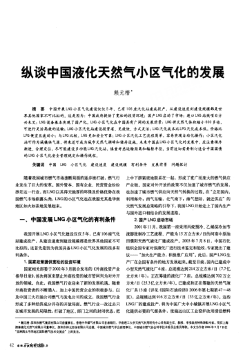 縱談中國液化天然氣小區(qū)氣化的發(fā)展