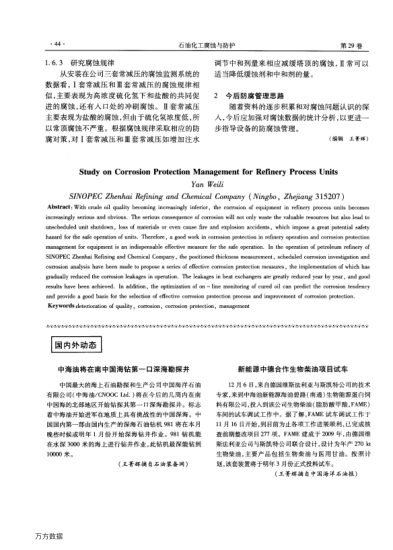 新能源中德合作生物柴油項目試車