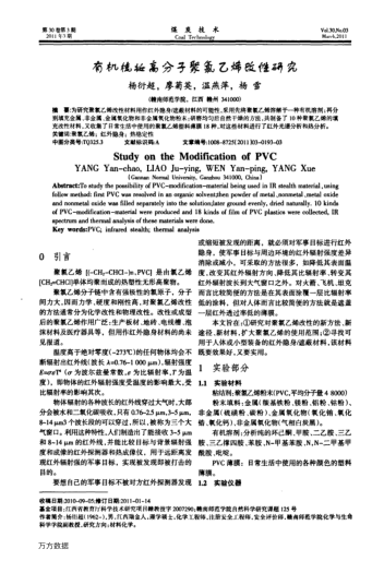 有機梳妝高分子聚氯乙烯改性研究